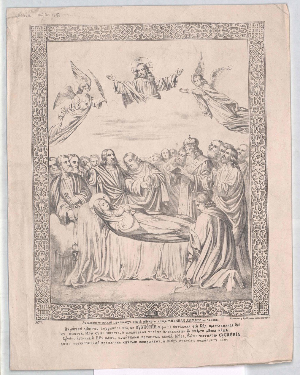 Saint Mary by Artist Unknown
