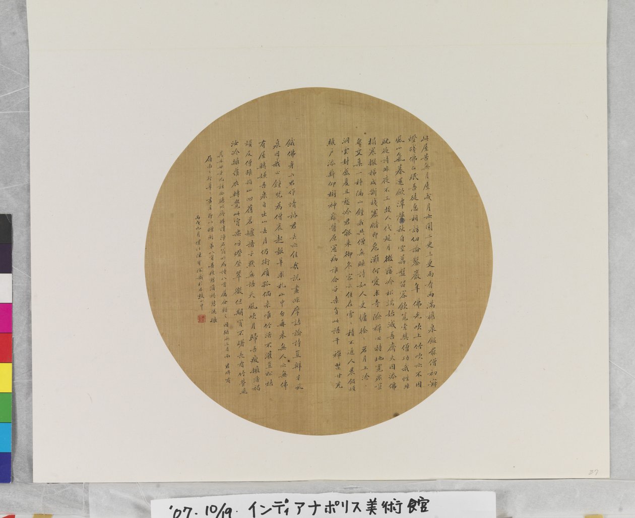 Fan Calligraphy by Baochen Chen