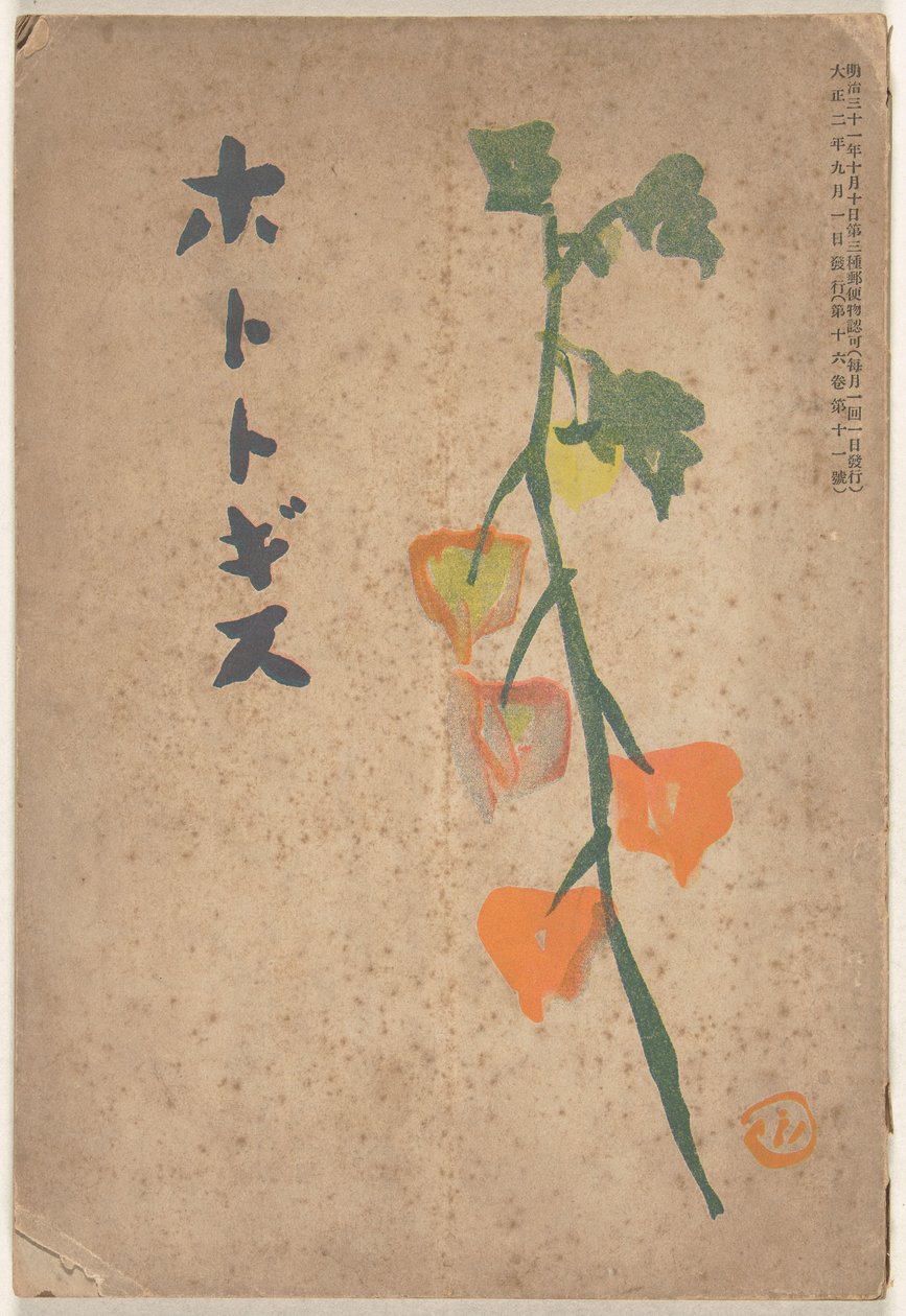 September 1913 by Hirafuku Hyakusui