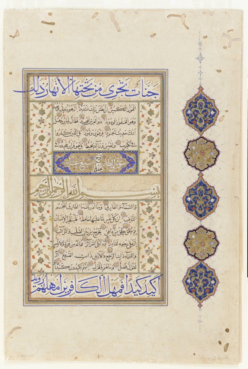 Folio from a Qur