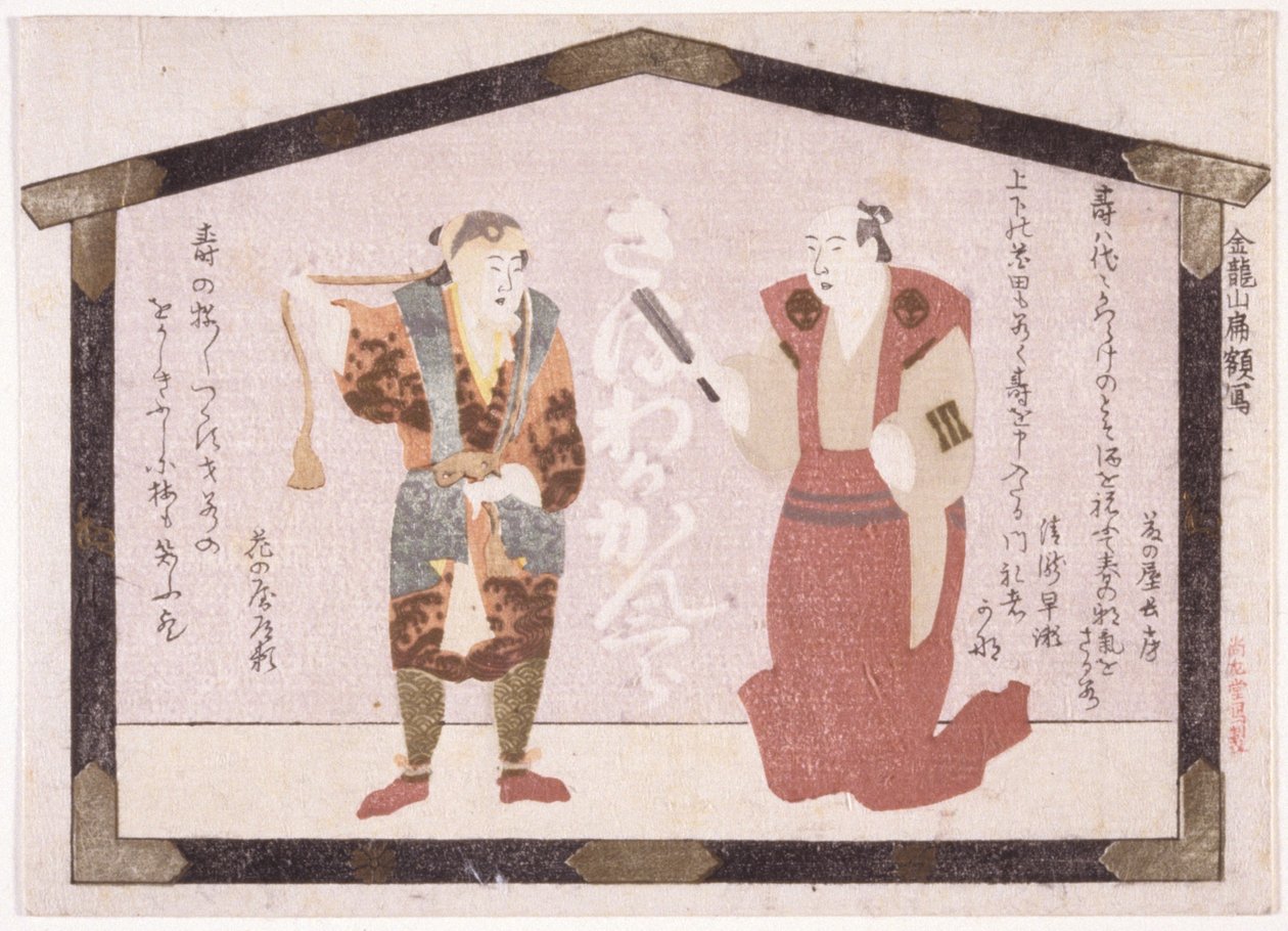 Two Actors by School Japanese