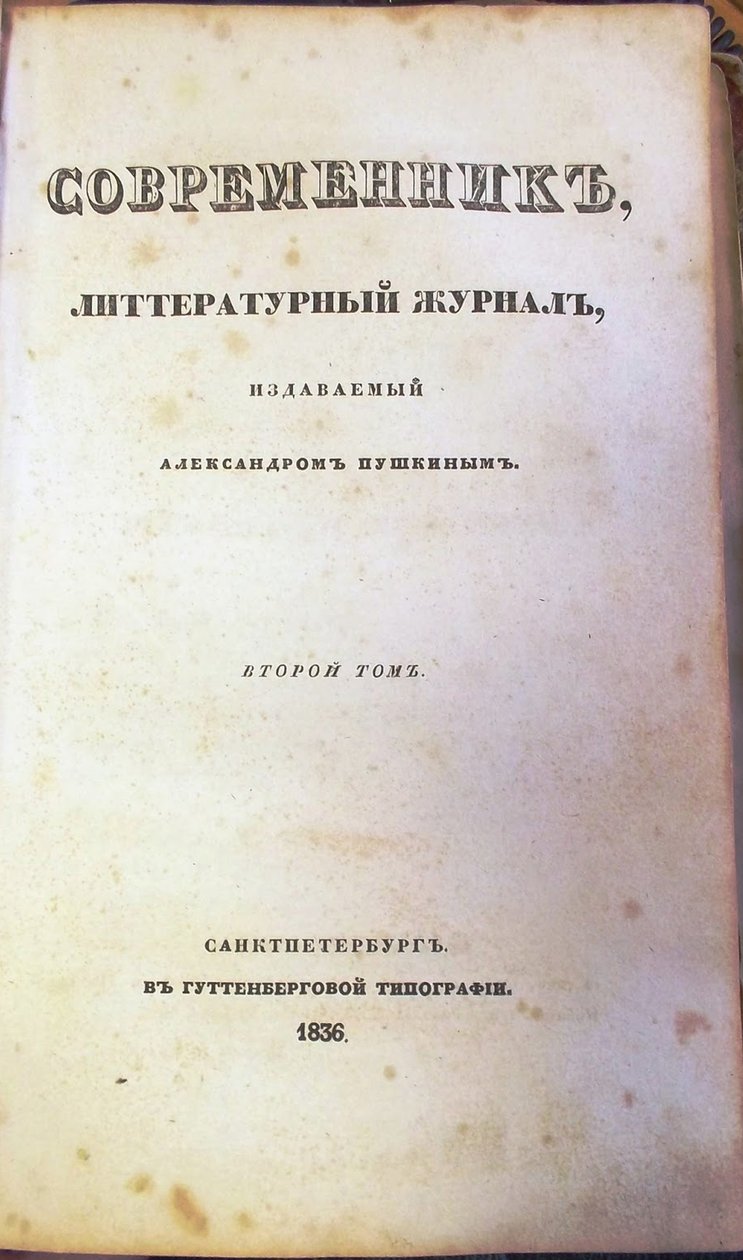 The Magazine Sovremennik (The Contemporary), 1836 by Unbekannt