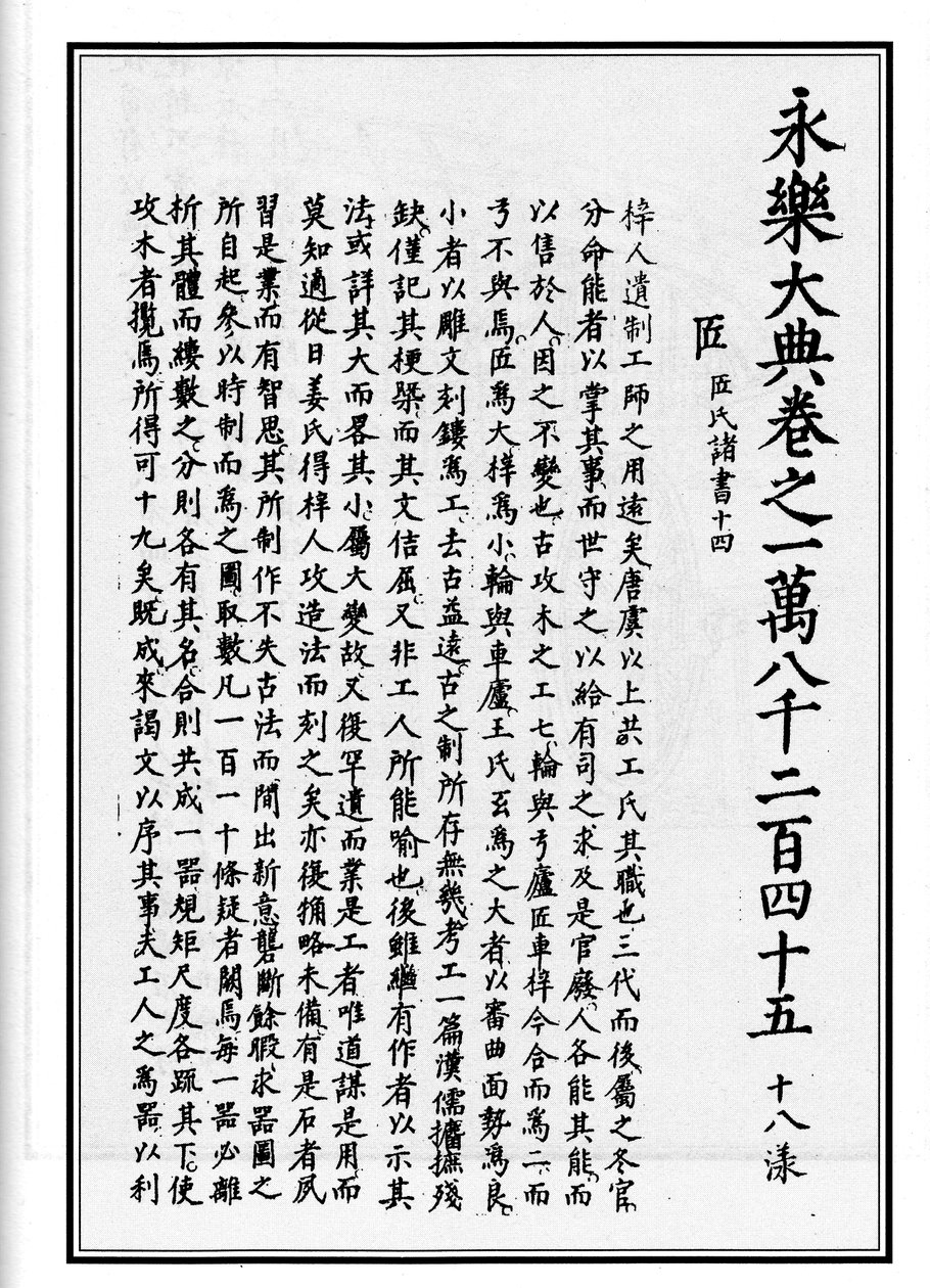 Zhuren Yizhi by Xue Jingshi