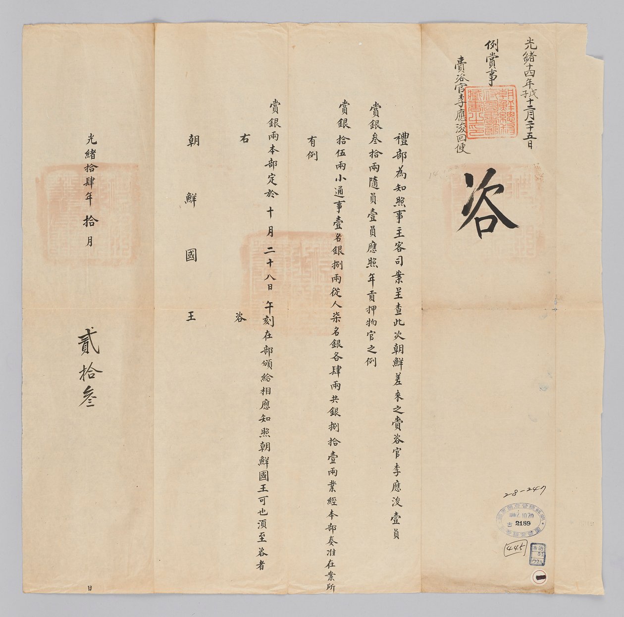 Letter sent from the Qing government to the King of Joseon on October 23, 1885. It informs about the dispatch of the envoy Lee Eung-jun and others to the northern border. by 청국예부 조선국왕