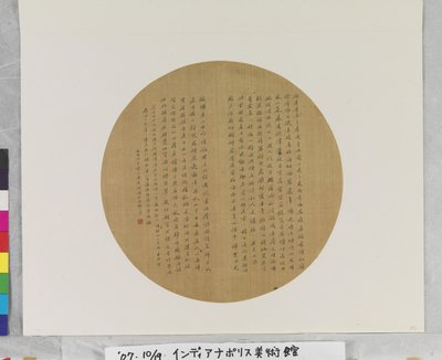 Fan Calligraphy by Baochen Chen