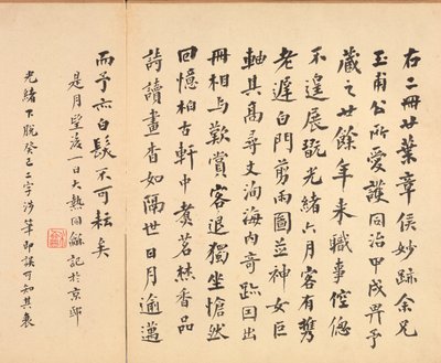 Paintings after Ancient Masters: Calligraphy by Chen Hongshou