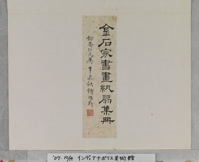 Title Label of an Album by Deyi Zhu