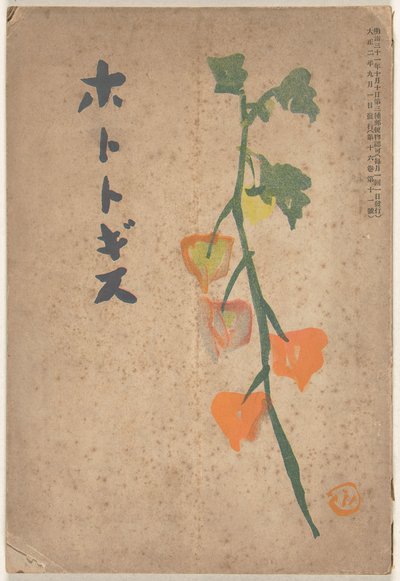 September 1913 by Hirafuku Hyakusui