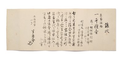 Letter of Transfer from Hanshoan by Japanese School