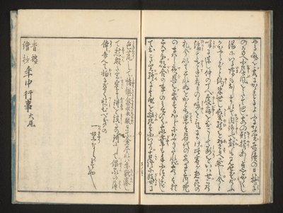 Text by Jippensha Ikku