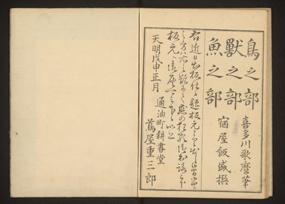 Colophon by Kitagawa Utamaro