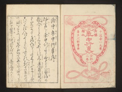 Title Page by Kitagawa Utamaro