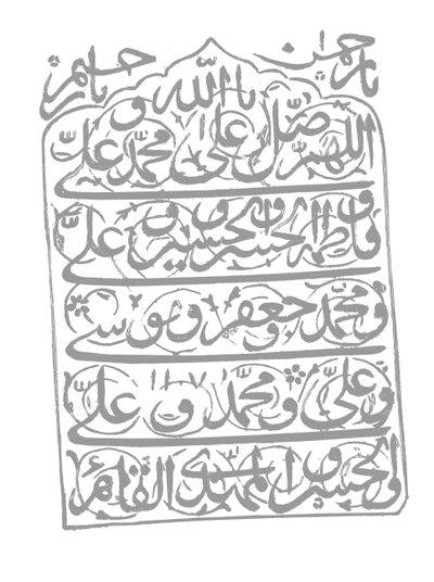 Inscription from The Mughal Emerald by Mughal School