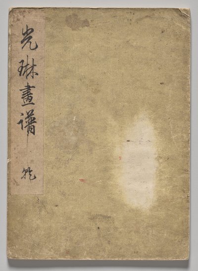 The Kōrin Picture Book (Volume 2) by Nakamura Hochu
