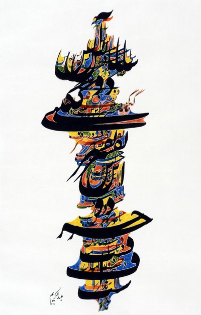 Calligraphy by School Persian