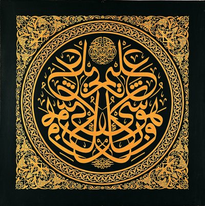 Levha (calligraphic inscription) by Signed İsmail Hakkı