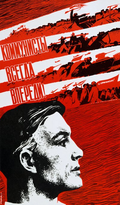 The Communists are Always at the Front, 1967 by Unbekannt