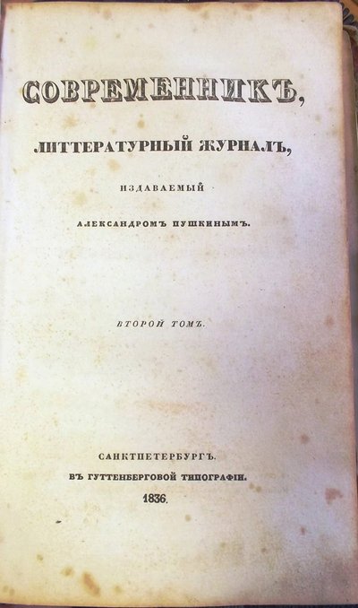 The Magazine Sovremennik (The Contemporary), 1836 by Unbekannt