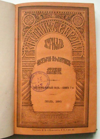 The Magazine Vestnik Evropy Herald of Europe, 1890 by Unbekannt