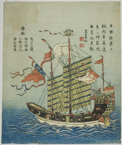 Chinese Ship (To Sen) by Unknown artist