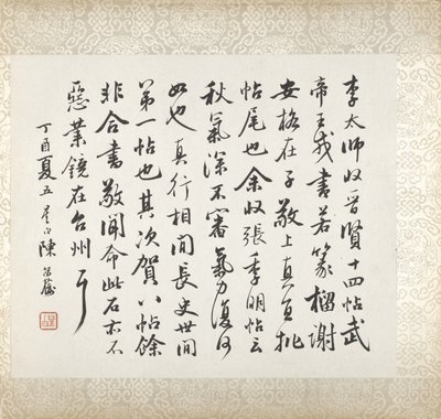 Calligraphy Accompanying Xugu