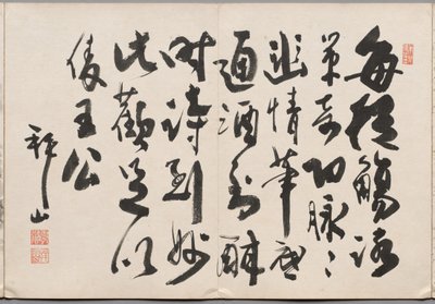 Preface from Album of Paintings by Haizan by Yoshitsugu Haizan