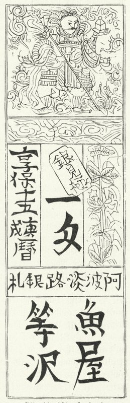 Old Chinese Banknote by German School